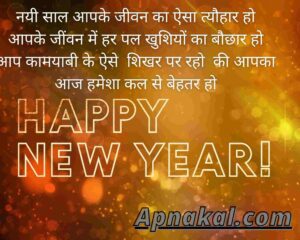 happy new year quotes in hindi