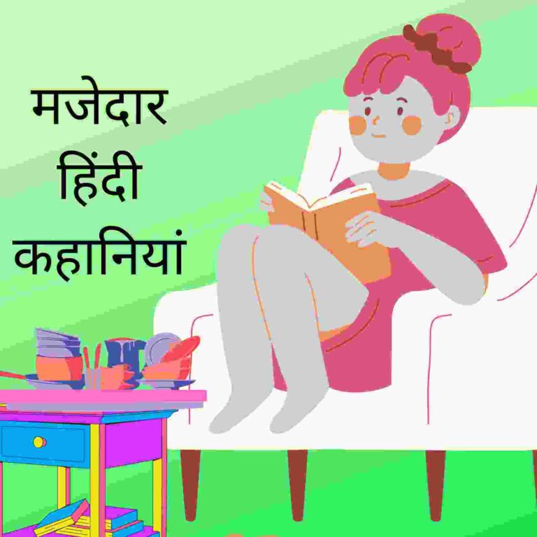 short-moral-stories-in-hindi