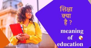 Meaning Of Education In Hindi