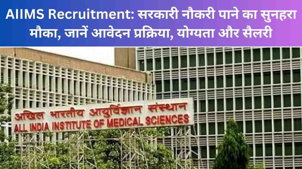 AIIMS Recruitment