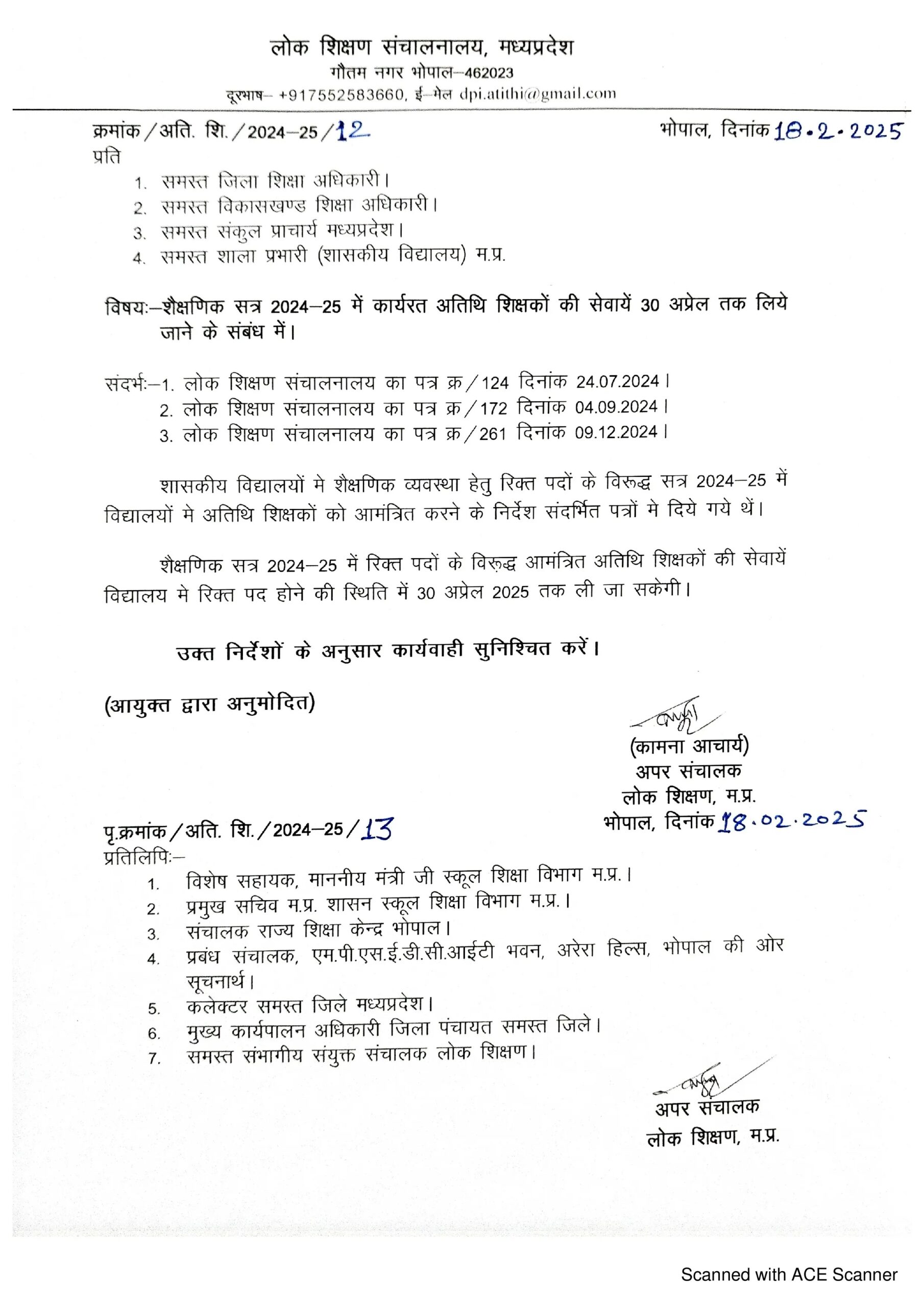 MP News: मध्य प्रदेश में अतिथि पर गिरी गाज, हजारों शिक्षकों की सेवा समाप्ति के आदेश जारी