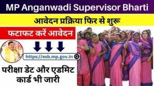 MP Anganwadi Supervisor Bharti 2025: आवेदन प्रक्रिया फिर से शुरू, परीक्षा डेट और एडमिट कार्ड भी जारी