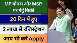 मध्य प्रदेश में बोनस और MSP के लिए किसानों का जबरदस्त उत्साह, 20 दिन में हुए 2 लाख से ज्यादा रजिस्ट्रेशन