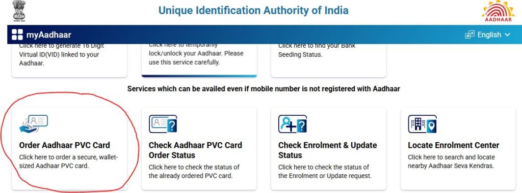  PVC आधार कार्ड ऑनलाइन आवेदन