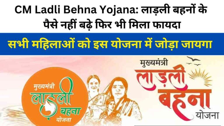 CM Ladli Behna Yojana