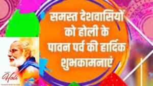 Holi 2025: रंगों में सराबोर देश, पीएम मोदी बोले, 'प्रेम और उल्लास के इस पर्व पर सबको शुभकामनाएं'