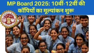 MP Board 2025: 10वीं-12वीं की कॉपियों का मूल्यांकन शुरू, जानिए नए नियम और अंक गणना प्रणाली