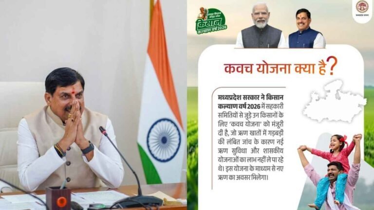 MP Kavach Yojana 2026