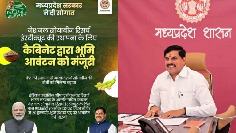 MP News: सोयाबीन किसानों के लिए बड़ी सौगात, National Soybean Research Institute के लिए 20 हेक्टेयर जमीन को मंजूरी