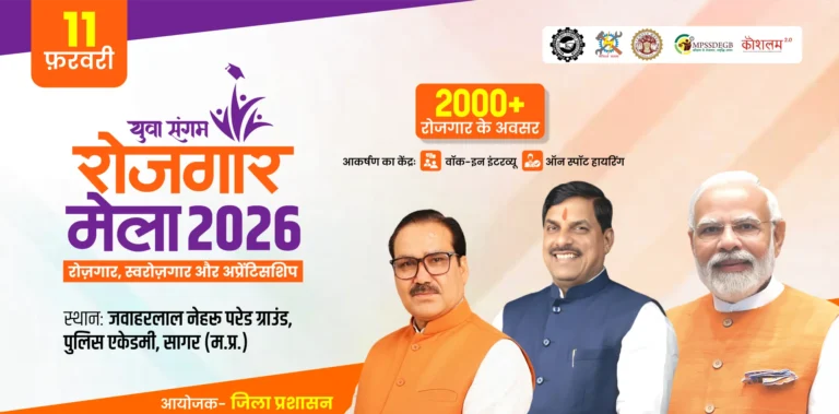 इंदौर और हरदा में लगेगा 'युवा संगम' रोजगार मेला, 650 से अधिक नौकरियों का मिलेगा अवसर
